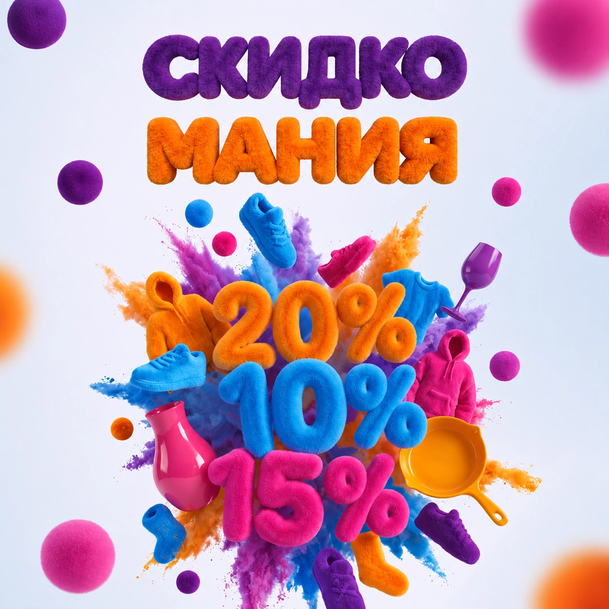 СКИДКОМАНИЯ В FAMILIA!