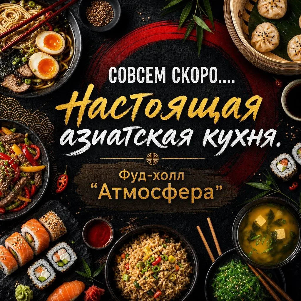 Совсем скоро в фуд-холле 