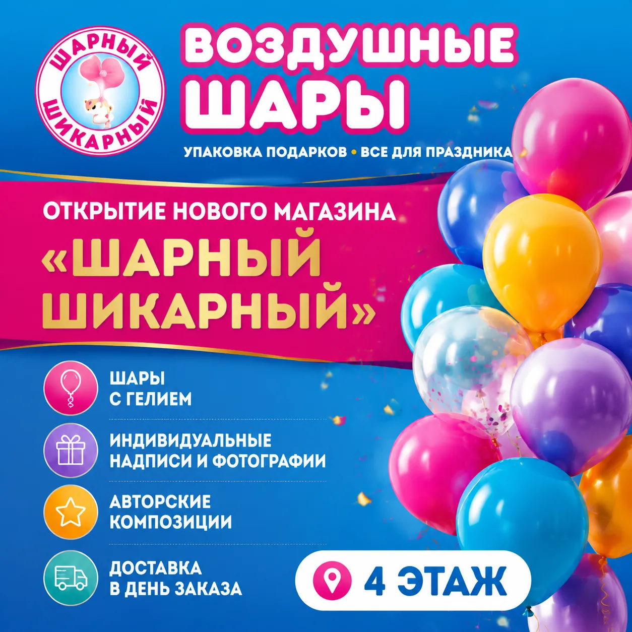 Открытие нового магазина в 