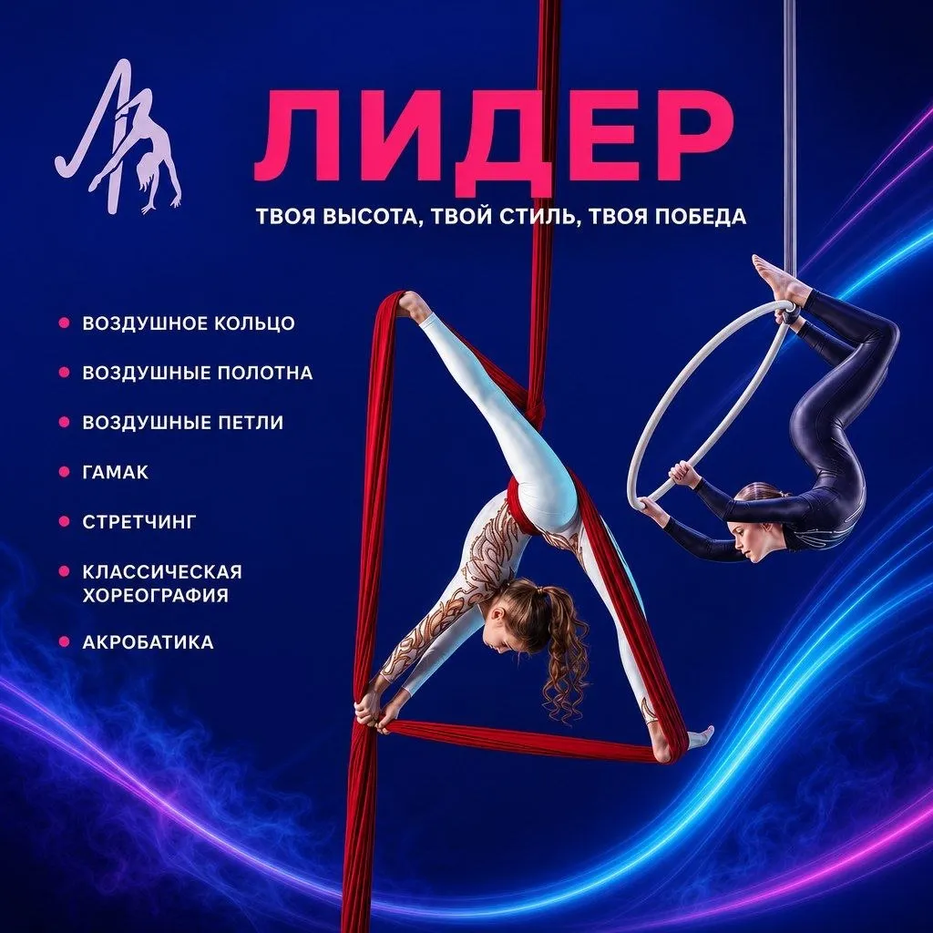 Открытие школы воздушной гимнастики «ЛИДЕР» в ТРЦ 