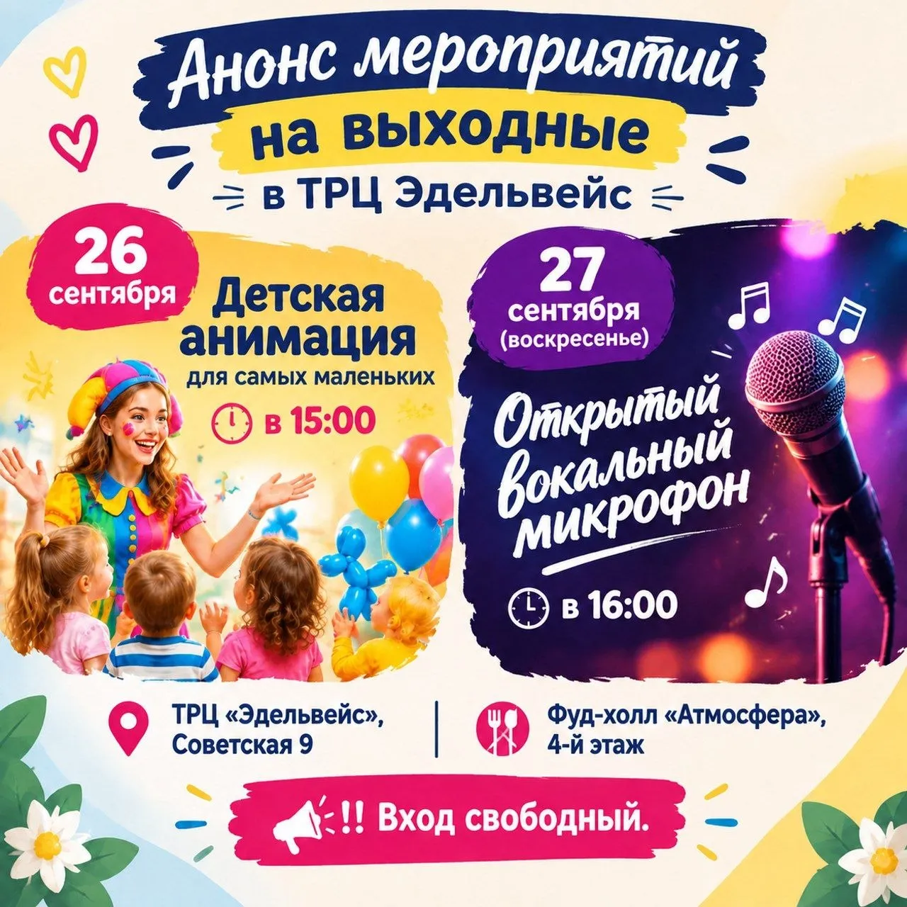 АНОНС МЕРОПРИЯТИЙ НА ВЫХОДНЫЕ 26-27 СЕНТЯБРЯ
