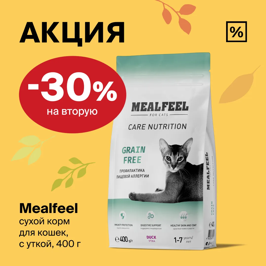 Mealfeel в 4 ЛАПЫ -30% на второй сухой корм для кошек