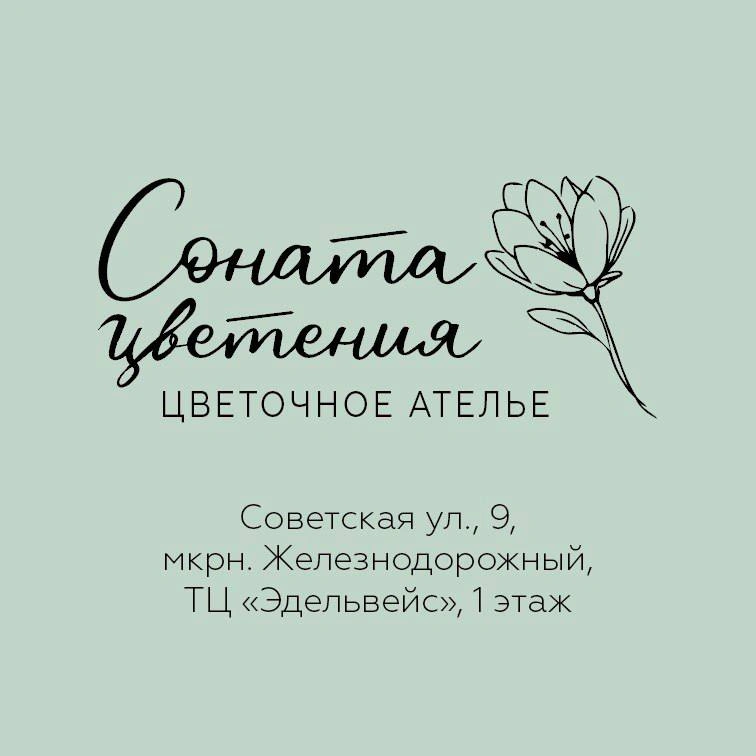 Соната Цветения
